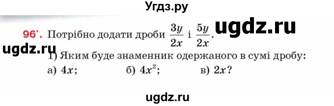 ГДЗ (Учебник) по алгебре 8 класс Тарасенкова Н.А. / вправа номер / 96