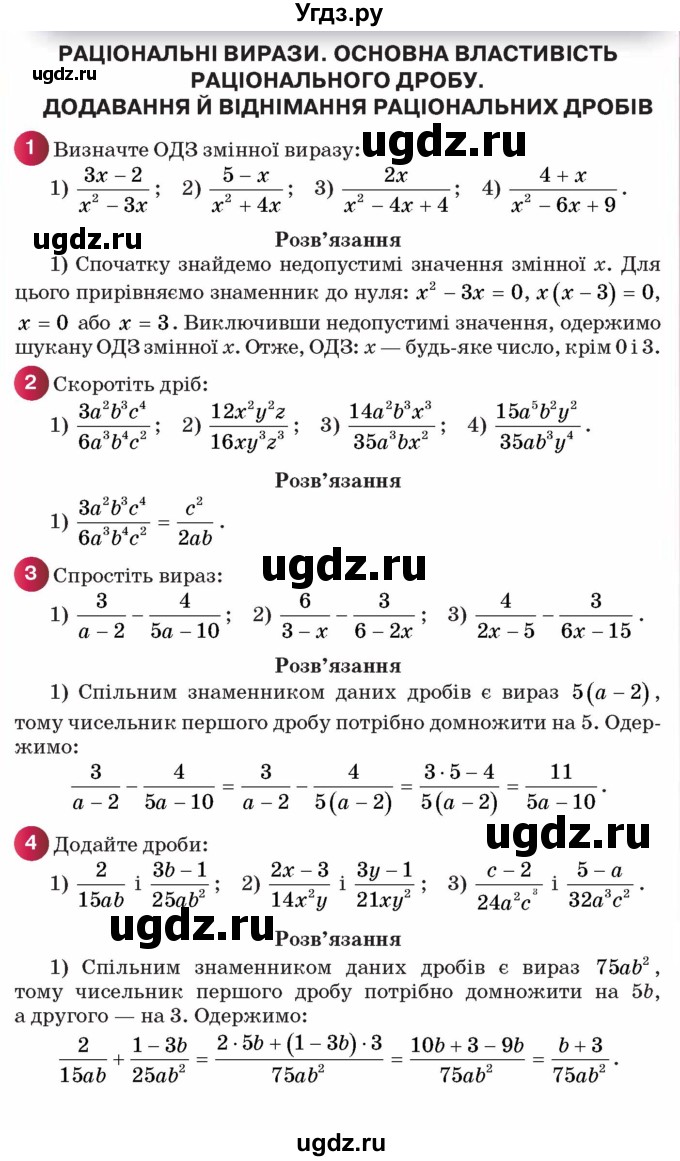 ГДЗ (Учебник) по алгебре 8 класс Тарасенкова Н.А. / готуємося до контрольної роботи номер / 1