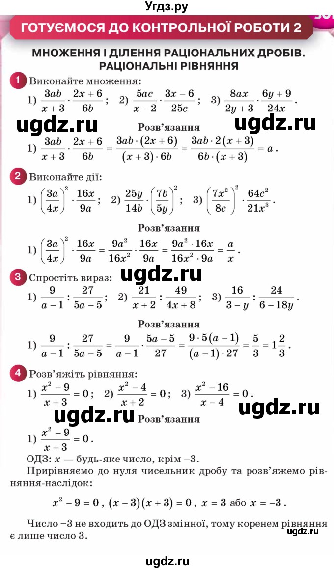 ГДЗ (Учебник) по алгебре 8 класс Тарасенкова Н.А. / готуємося до контрольної роботи номер / 2