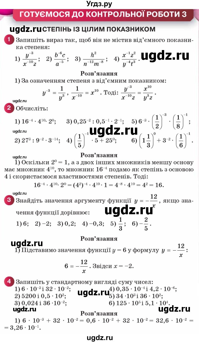ГДЗ (Учебник) по алгебре 8 класс Тарасенкова Н.А. / готуємося до контрольної роботи номер / 3