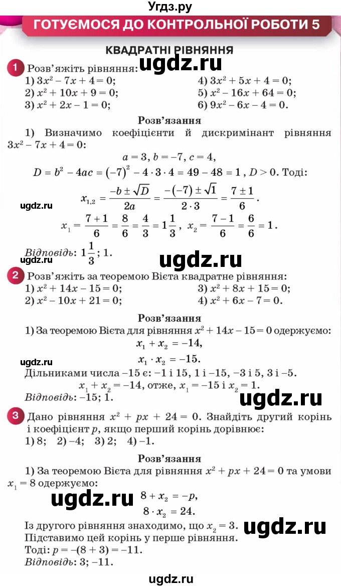 ГДЗ (Учебник) по алгебре 8 класс Тарасенкова Н.А. / готуємося до контрольної роботи номер / 5