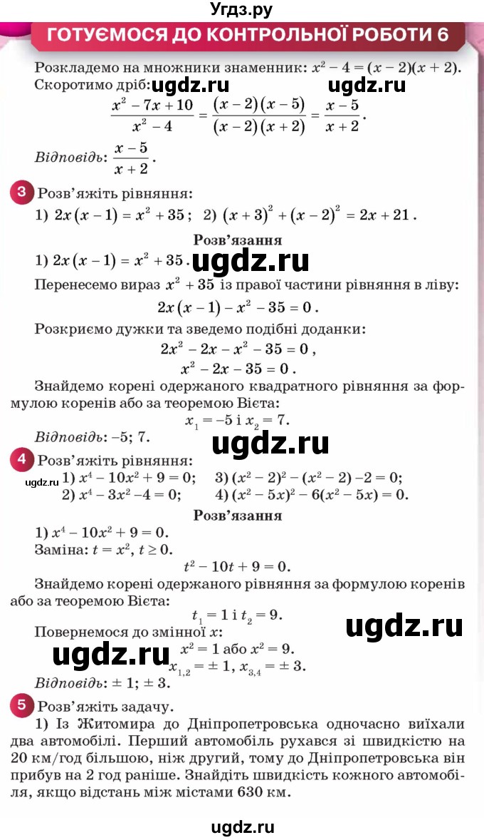 ГДЗ (Учебник) по алгебре 8 класс Тарасенкова Н.А. / готуємося до контрольної роботи номер / 6(продолжение 2)
