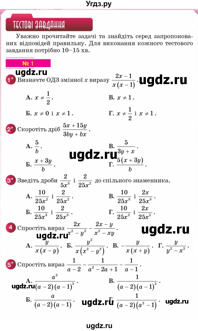 ГДЗ (Учебник) по алгебре 8 класс Тарасенкова Н.А. / тестові завдання номер / 1
