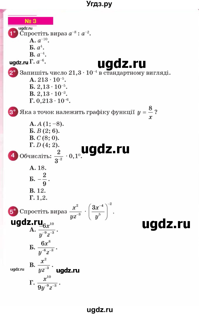ГДЗ (Учебник) по алгебре 8 класс Тарасенкова Н.А. / тестові завдання номер / 3