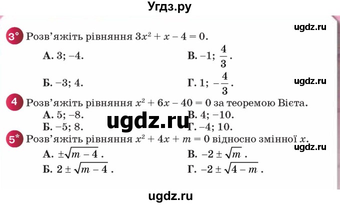 ГДЗ (Учебник) по алгебре 8 класс Тарасенкова Н.А. / тестові завдання номер / 5(продолжение 2)