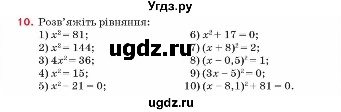 ГДЗ (Учебник) по алгебре 8 класс Тарасенкова Н.А. / повторення номер / розділ 2 / 10