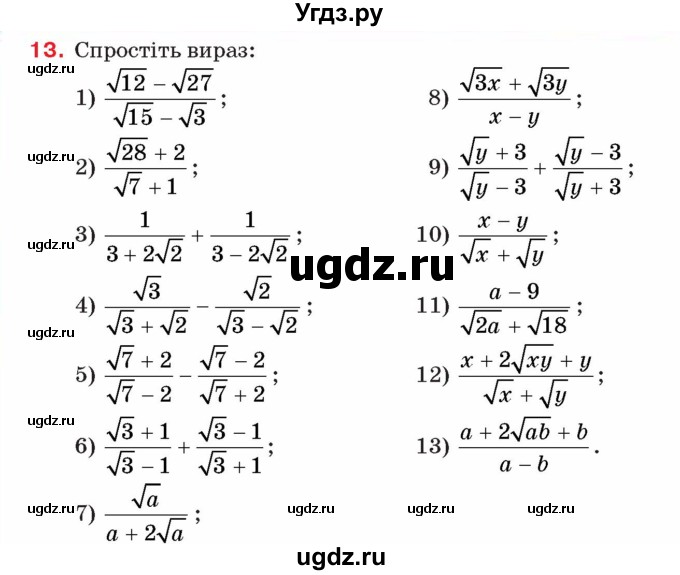 ГДЗ (Учебник) по алгебре 8 класс Тарасенкова Н.А. / повторення номер / розділ 2 / 13