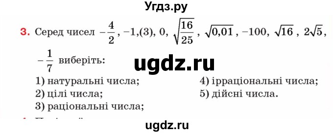 ГДЗ (Учебник) по алгебре 8 класс Тарасенкова Н.А. / повторення номер / розділ 2 / 3