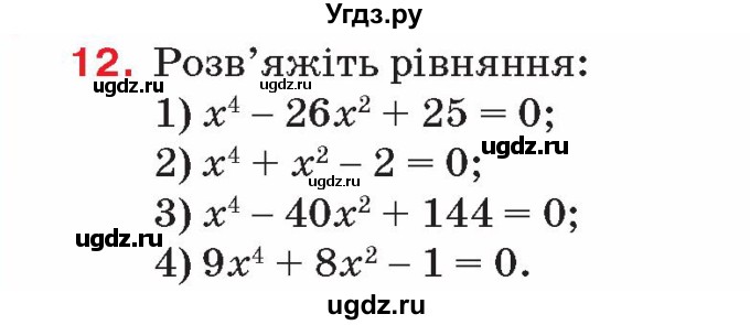 ГДЗ (Учебник) по алгебре 8 класс Тарасенкова Н.А. / повторення номер / розділ 3 / 12