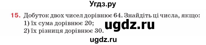 ГДЗ (Учебник) по алгебре 8 класс Тарасенкова Н.А. / повторення номер / розділ 3 / 15