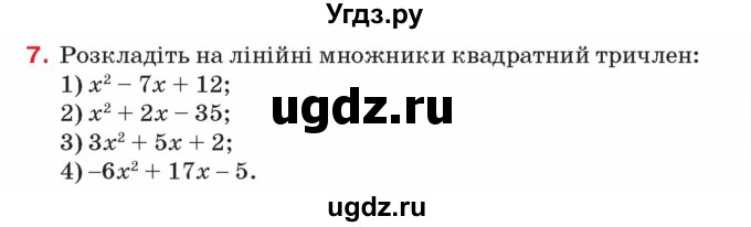 ГДЗ (Учебник) по алгебре 8 класс Тарасенкова Н.А. / повторення номер / розділ 3 / 7