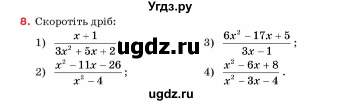 ГДЗ (Учебник) по алгебре 8 класс Тарасенкова Н.А. / повторення номер / розділ 3 / 8