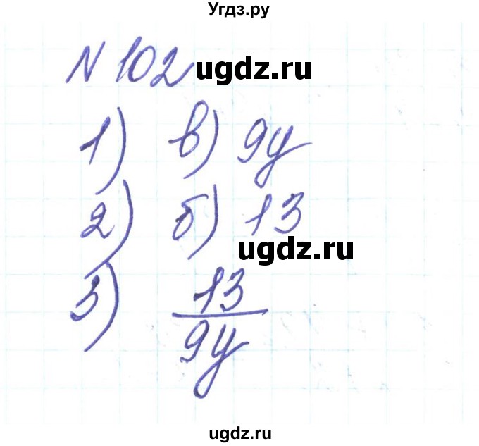 ГДЗ (Решебник) по алгебре 8 класс Тарасенкова Н.А. / вправа номер / 102