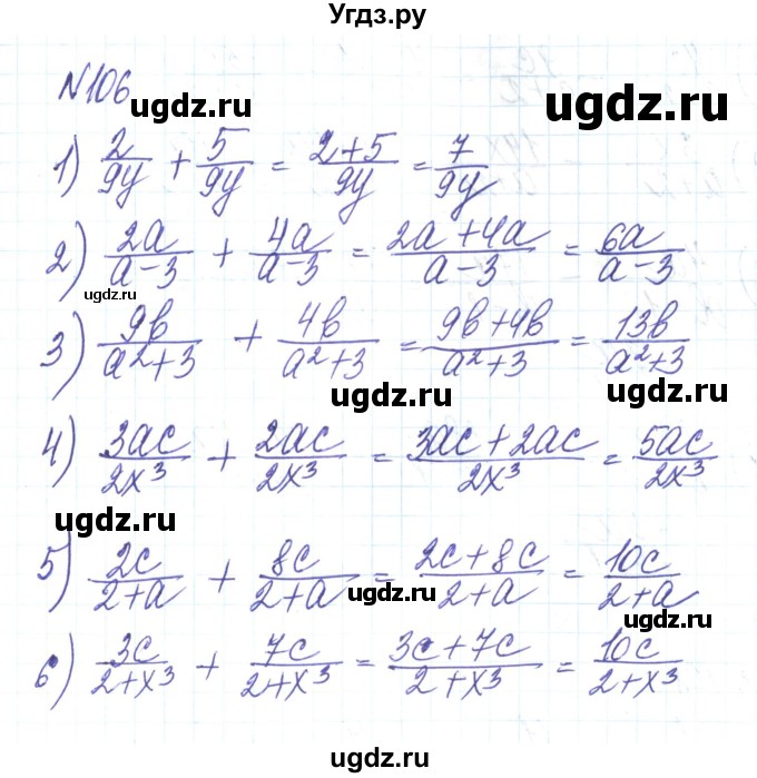 ГДЗ (Решебник) по алгебре 8 класс Тарасенкова Н.А. / вправа номер / 106