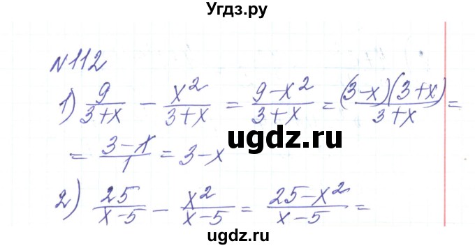 ГДЗ (Решебник) по алгебре 8 класс Тарасенкова Н.А. / вправа номер / 112
