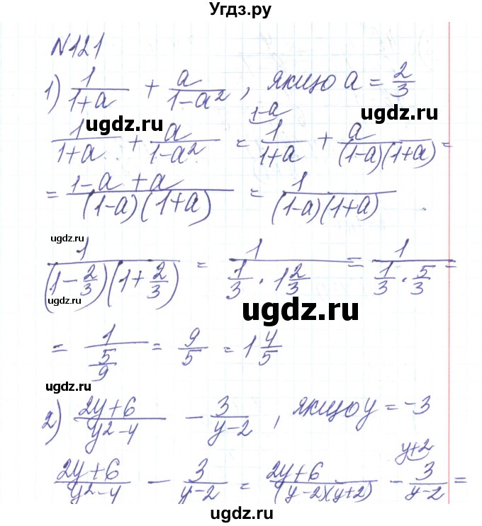ГДЗ (Решебник) по алгебре 8 класс Тарасенкова Н.А. / вправа номер / 121