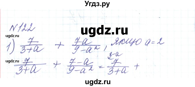 ГДЗ (Решебник) по алгебре 8 класс Тарасенкова Н.А. / вправа номер / 122