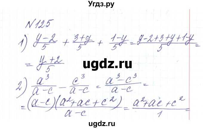 ГДЗ (Решебник) по алгебре 8 класс Тарасенкова Н.А. / вправа номер / 125