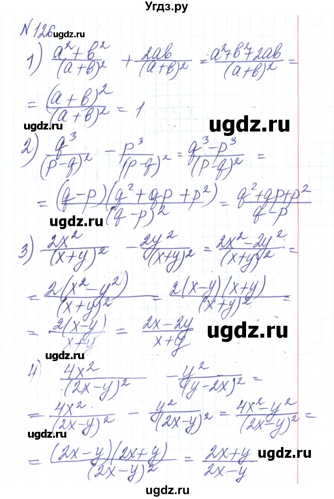 ГДЗ (Решебник) по алгебре 8 класс Тарасенкова Н.А. / вправа номер / 126