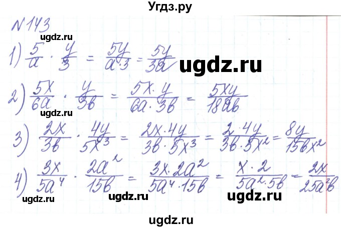 ГДЗ (Решебник) по алгебре 8 класс Тарасенкова Н.А. / вправа номер / 143