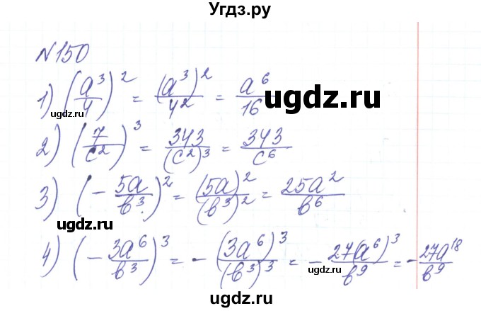 ГДЗ (Решебник) по алгебре 8 класс Тарасенкова Н.А. / вправа номер / 150