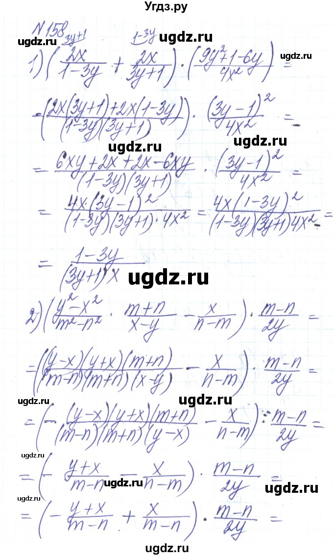 ГДЗ (Решебник) по алгебре 8 класс Тарасенкова Н.А. / вправа номер / 158