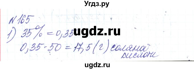ГДЗ (Решебник) по алгебре 8 класс Тарасенкова Н.А. / вправа номер / 165
