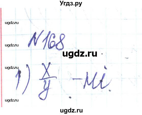 ГДЗ (Решебник) по алгебре 8 класс Тарасенкова Н.А. / вправа номер / 168