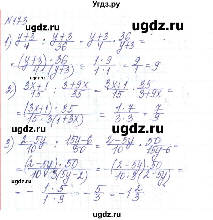 ГДЗ (Решебник) по алгебре 8 класс Тарасенкова Н.А. / вправа номер / 173