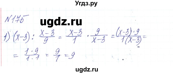 ГДЗ (Решебник) по алгебре 8 класс Тарасенкова Н.А. / вправа номер / 175