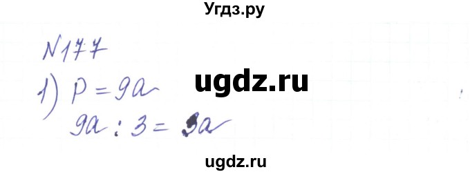 ГДЗ (Решебник) по алгебре 8 класс Тарасенкова Н.А. / вправа номер / 177