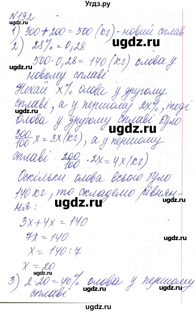 ГДЗ (Решебник) по алгебре 8 класс Тарасенкова Н.А. / вправа номер / 192