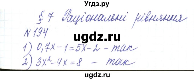 ГДЗ (Решебник) по алгебре 8 класс Тарасенкова Н.А. / вправа номер / 194
