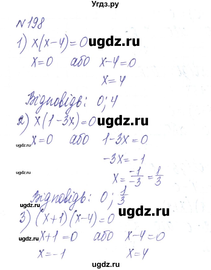ГДЗ (Решебник) по алгебре 8 класс Тарасенкова Н.А. / вправа номер / 198