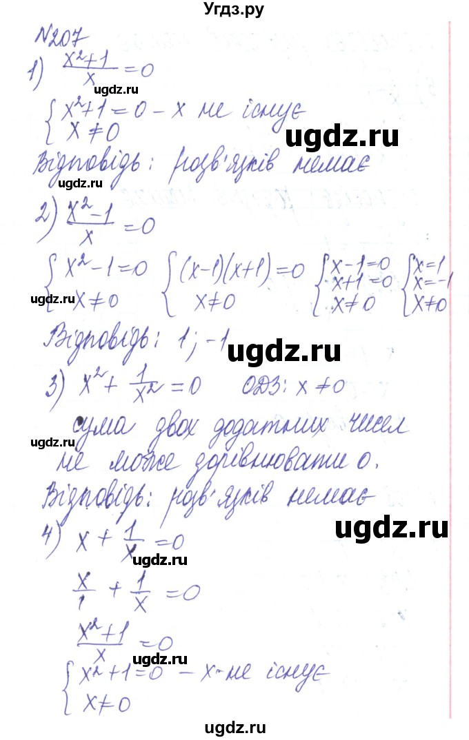 ГДЗ (Решебник) по алгебре 8 класс Тарасенкова Н.А. / вправа номер / 207
