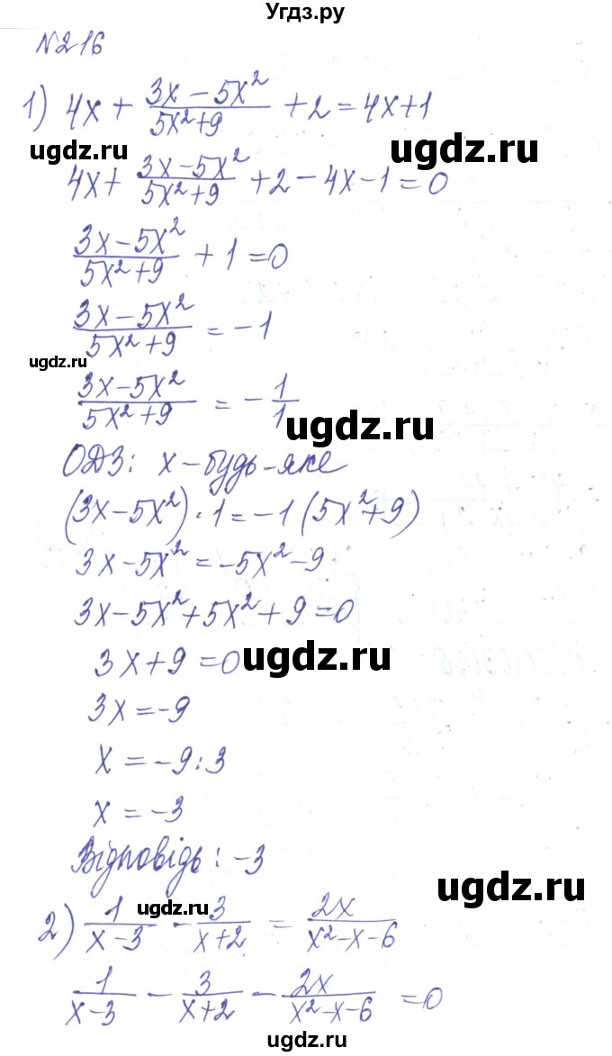 ГДЗ (Решебник) по алгебре 8 класс Тарасенкова Н.А. / вправа номер / 216