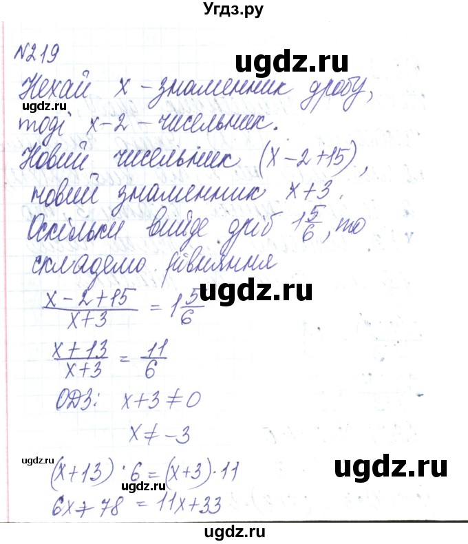ГДЗ (Решебник) по алгебре 8 класс Тарасенкова Н.А. / вправа номер / 219