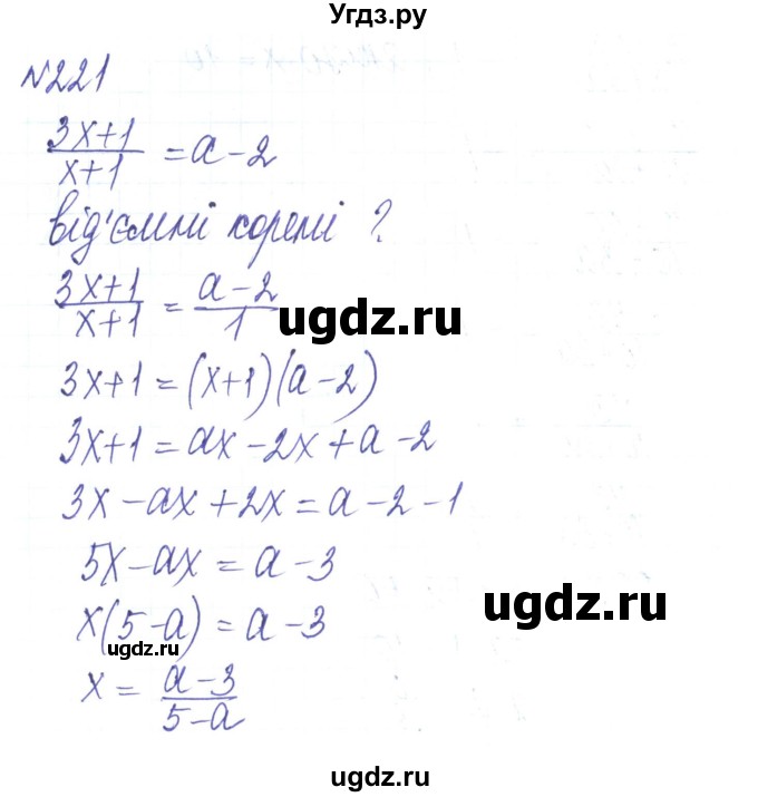 ГДЗ (Решебник) по алгебре 8 класс Тарасенкова Н.А. / вправа номер / 221