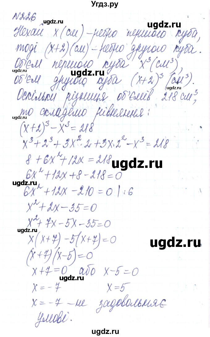 ГДЗ (Решебник) по алгебре 8 класс Тарасенкова Н.А. / вправа номер / 226