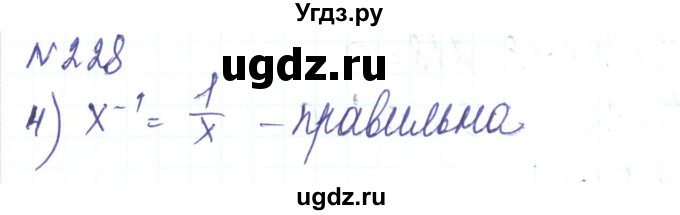 ГДЗ (Решебник) по алгебре 8 класс Тарасенкова Н.А. / вправа номер / 228