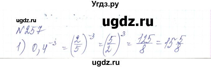 ГДЗ (Решебник) по алгебре 8 класс Тарасенкова Н.А. / вправа номер / 257