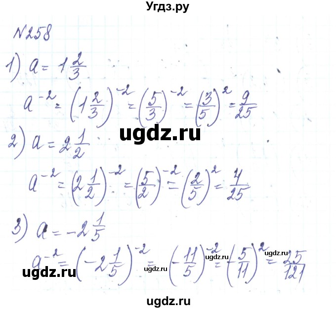 ГДЗ (Решебник) по алгебре 8 класс Тарасенкова Н.А. / вправа номер / 258