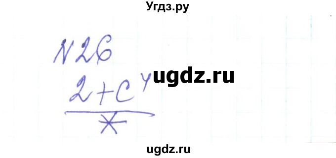 ГДЗ (Решебник) по алгебре 8 класс Тарасенкова Н.А. / вправа номер / 26