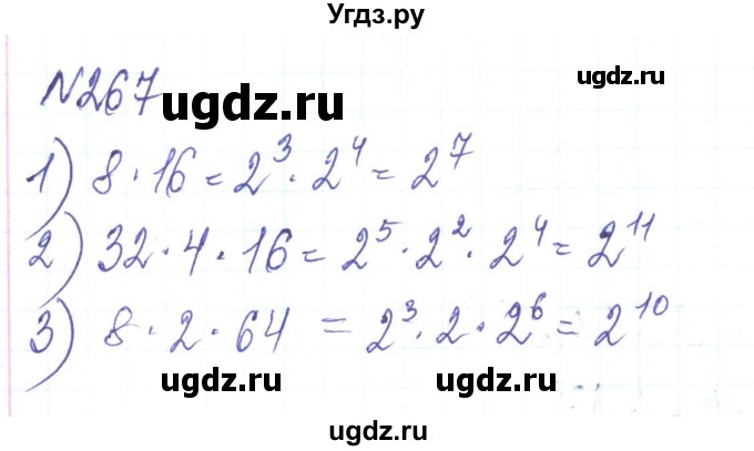 ГДЗ (Решебник) по алгебре 8 класс Тарасенкова Н.А. / вправа номер / 267