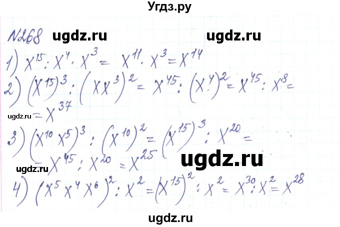 ГДЗ (Решебник) по алгебре 8 класс Тарасенкова Н.А. / вправа номер / 268