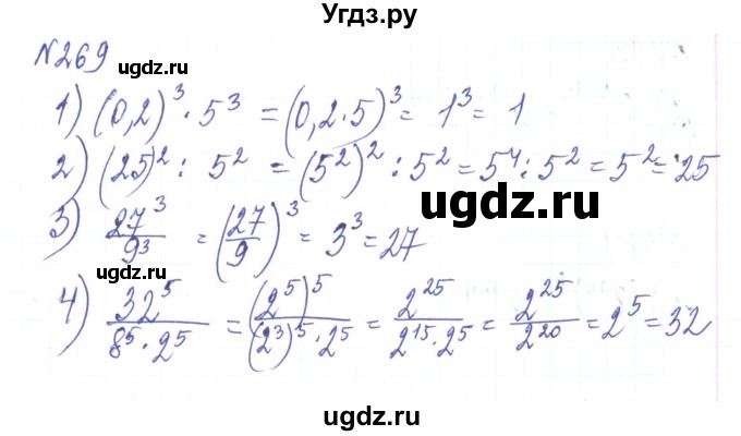 ГДЗ (Решебник) по алгебре 8 класс Тарасенкова Н.А. / вправа номер / 269