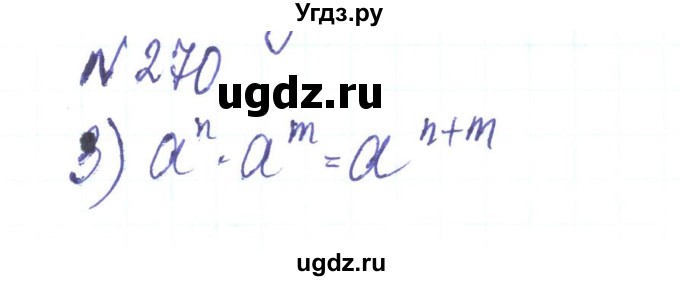 ГДЗ (Решебник) по алгебре 8 класс Тарасенкова Н.А. / вправа номер / 270