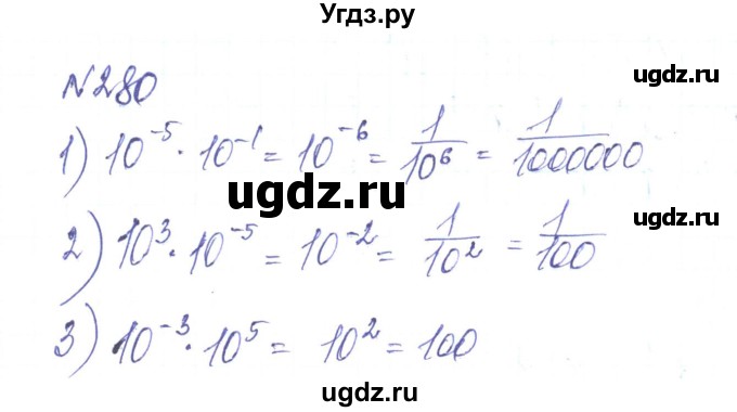 ГДЗ (Решебник) по алгебре 8 класс Тарасенкова Н.А. / вправа номер / 280