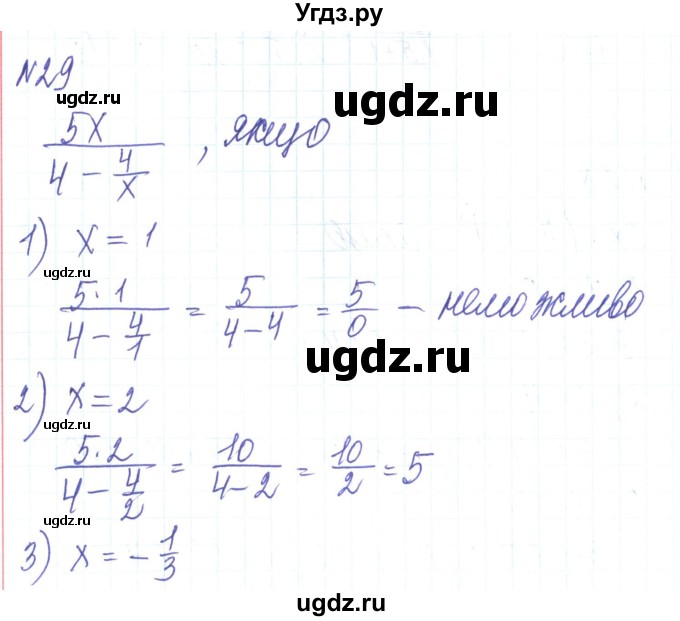 ГДЗ (Решебник) по алгебре 8 класс Тарасенкова Н.А. / вправа номер / 29