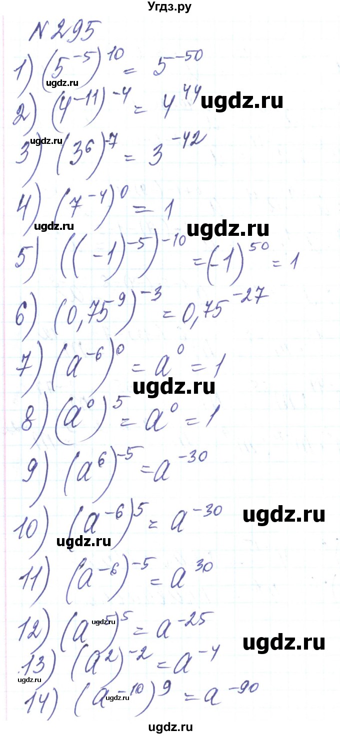 ГДЗ (Решебник) по алгебре 8 класс Тарасенкова Н.А. / вправа номер / 295